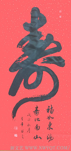 蒋本丰作品 《寿》